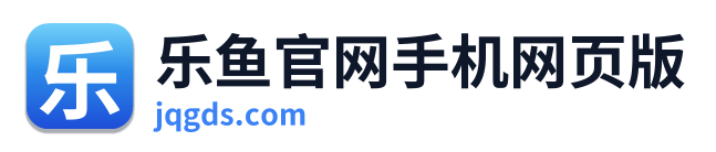 乐鱼官网手机网页版